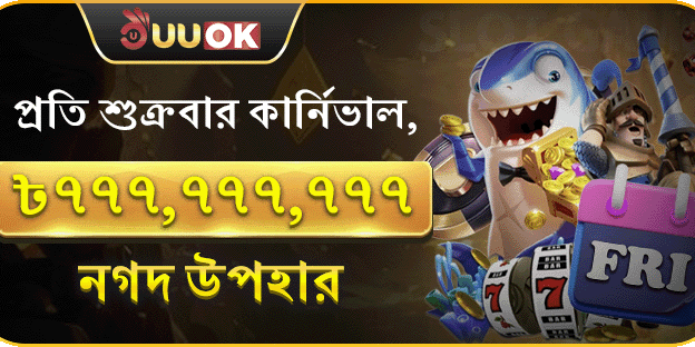 শুভকামনা সহ সাপ্তাহিক সুপার পার্টি
